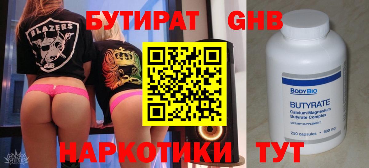 Бутират  Вход с VPN  Раменское  БУТИРАТ BDO 