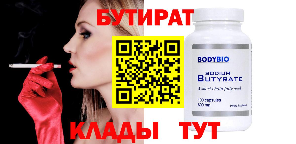 Бутират оксана Раменское