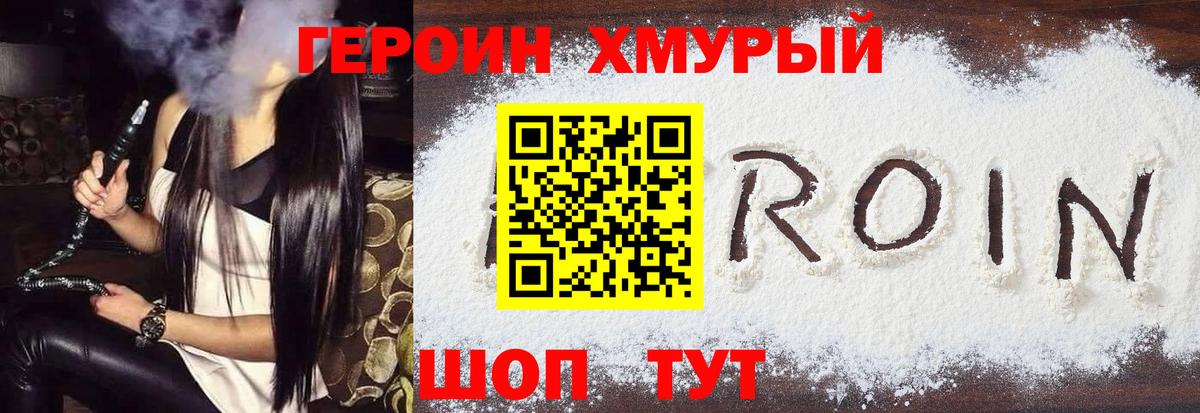 Героин афганец  Вход с VPN  Раменское 