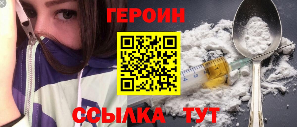 Героин герыч Раменское
