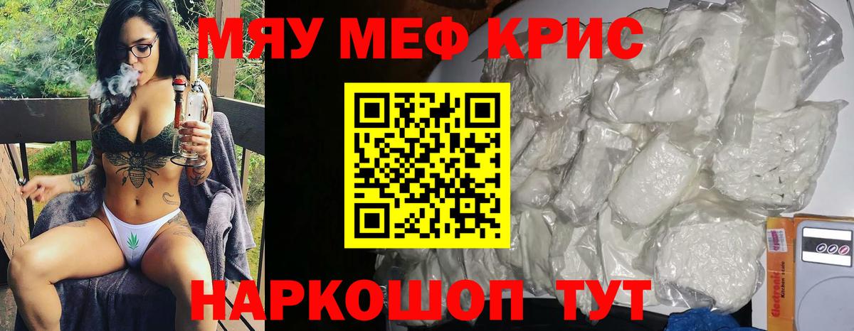 МЕФ мяу мяу  Вход с VPN  Раменское  Меф мука 